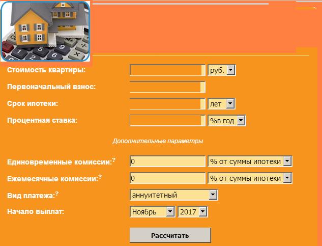 Калькулятор ипотеки