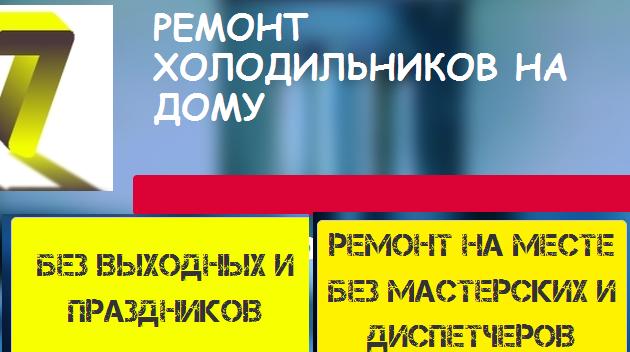 Ремонт холодильников в Смоленске