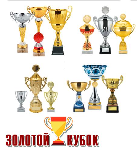 Кубок купить в Москве