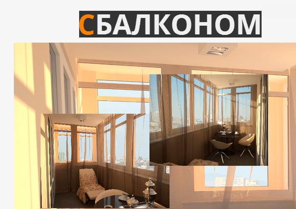 балкон под ключ